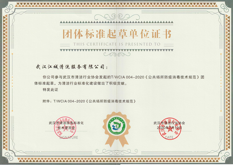 團體標準起草單位證書（*）